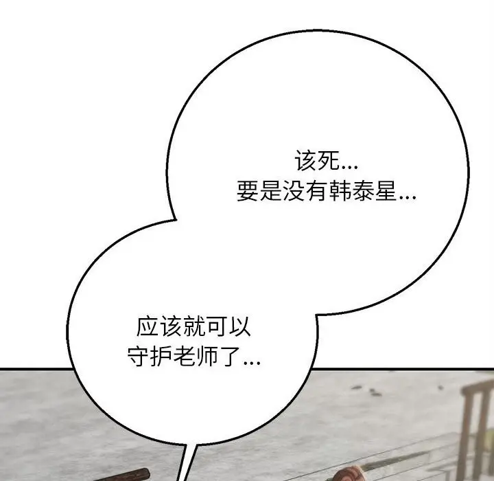 漫画《危险同学会》第80话第190张图