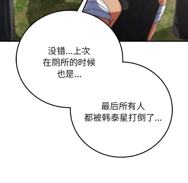 漫画《危险同学会》第80话第192张图