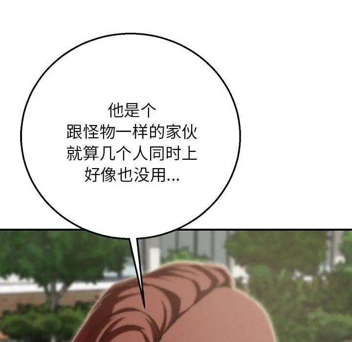 漫画《危险同学会》第80话第193张图