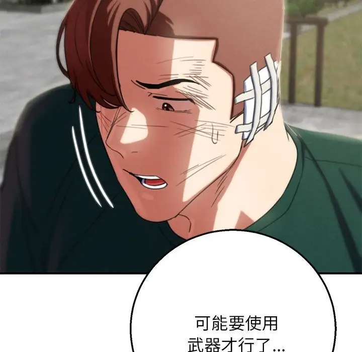 漫画《危险同学会》第80话第194张图