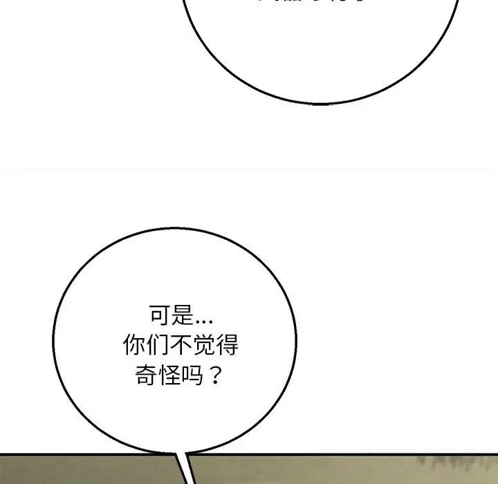 漫画《危险同学会》第80话第195张图