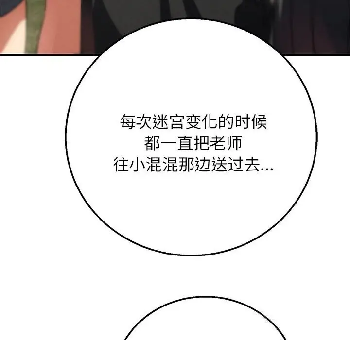 漫画《危险同学会》第80话第197张图