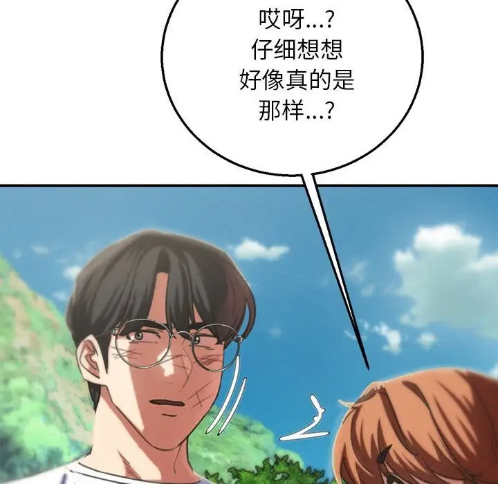 漫画《危险同学会》第80话第198张图