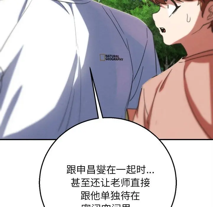 漫画《危险同学会》第80话第199张图