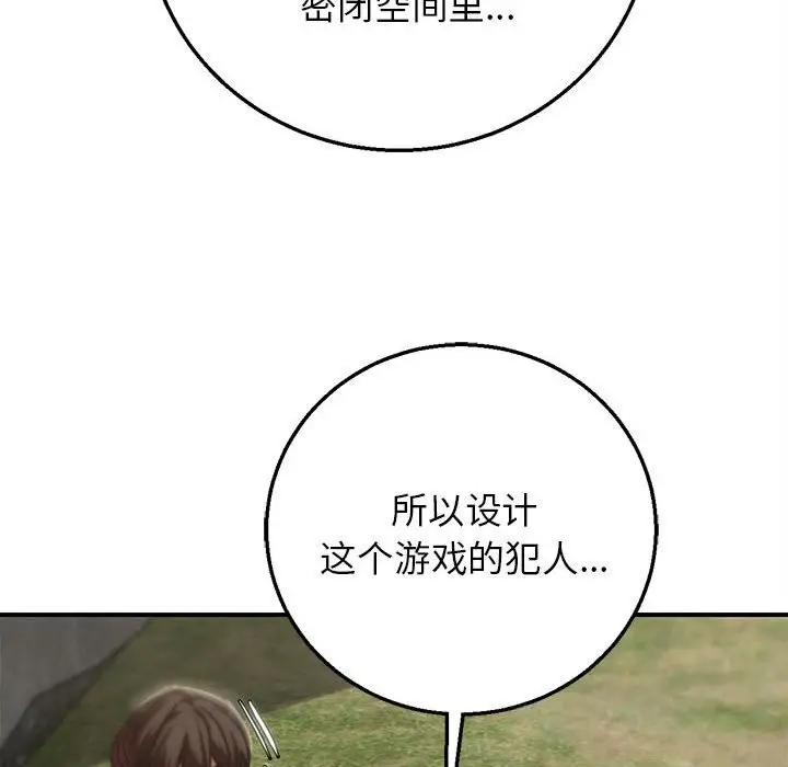 漫画《危险同学会》第80话第200张图