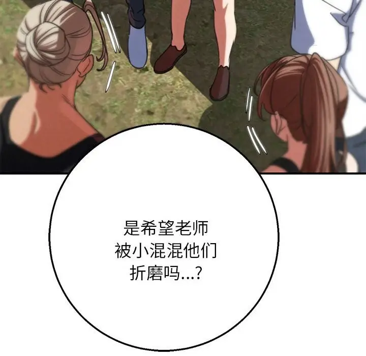 漫画《危险同学会》第80话第202张图