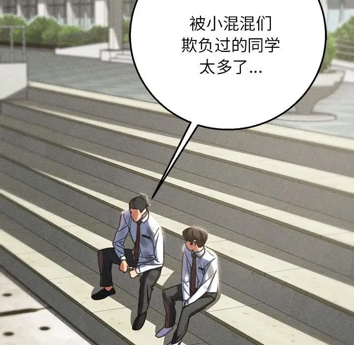 漫画《危险同学会》第80话第206张图