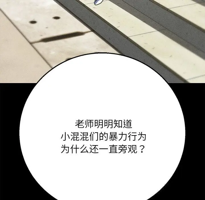 漫画《危险同学会》第80话第207张图