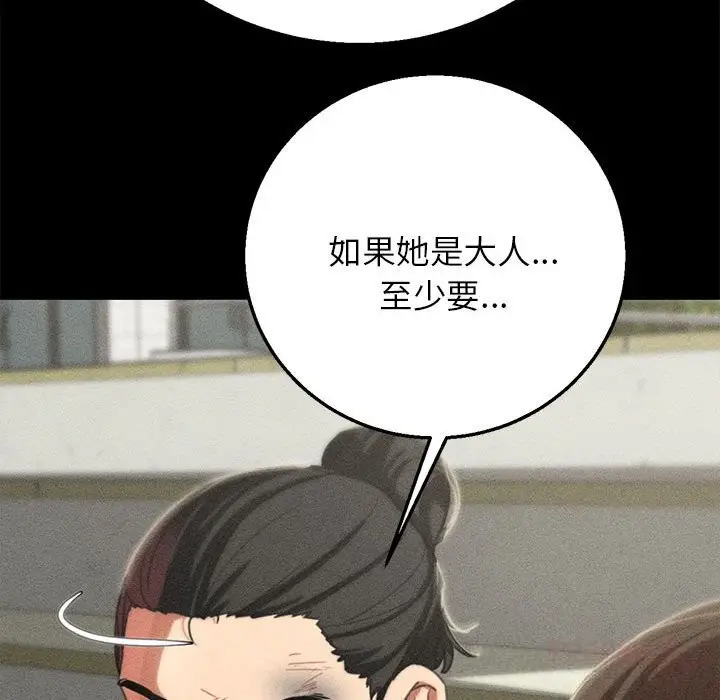 漫画《危险同学会》第80话第208张图