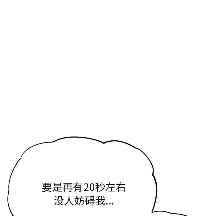 漫画《危险同学会》第80话第21张图