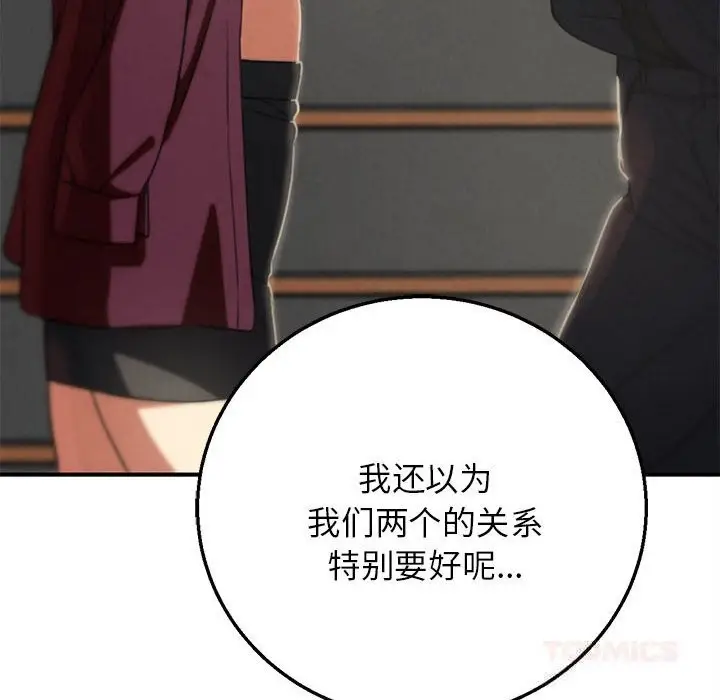 漫画《危险同学会》第80话第40张图