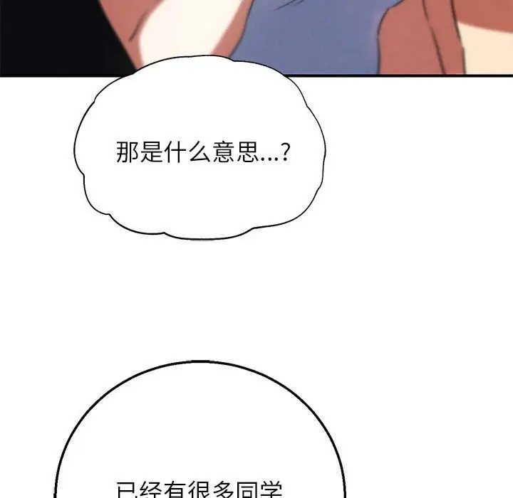 漫画《危险同学会》第80话第45张图