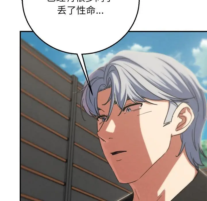 漫画《危险同学会》第80话第46张图