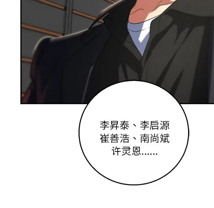 漫画《危险同学会》第80话第47张图