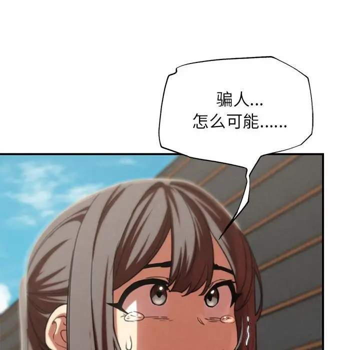 漫画《危险同学会》第80话第48张图