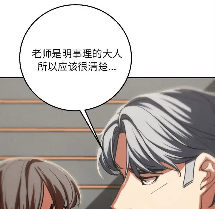 漫画《危险同学会》第80话第50张图