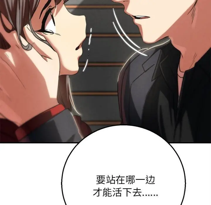 漫画《危险同学会》第80话第51张图