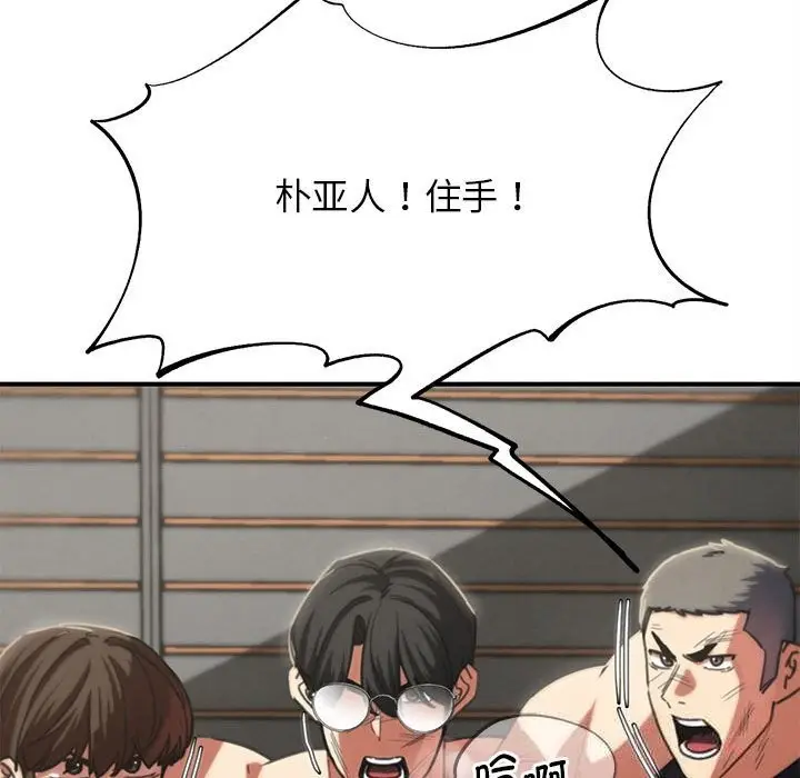 漫画《危险同学会》第80话第58张图