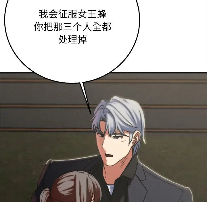 漫画《危险同学会》第80话第60张图