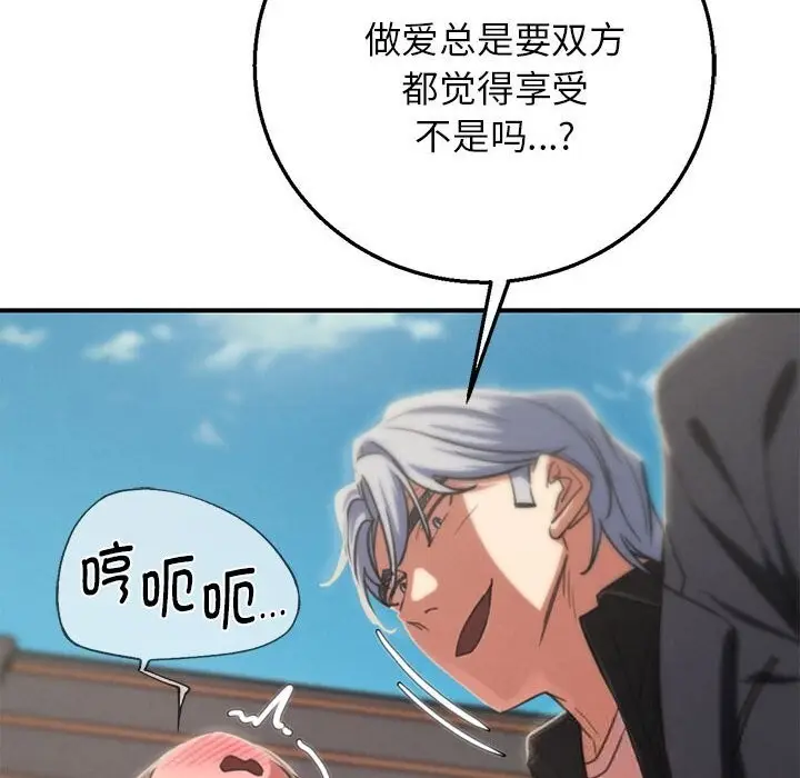 漫画《危险同学会》第80话第69张图