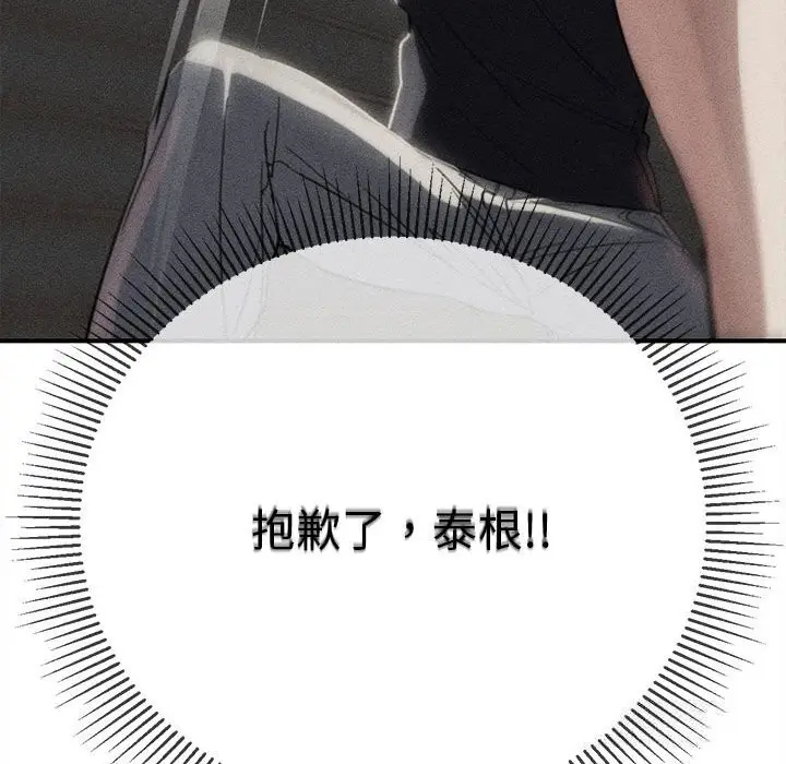 漫画《危险同学会》第80话第7张图