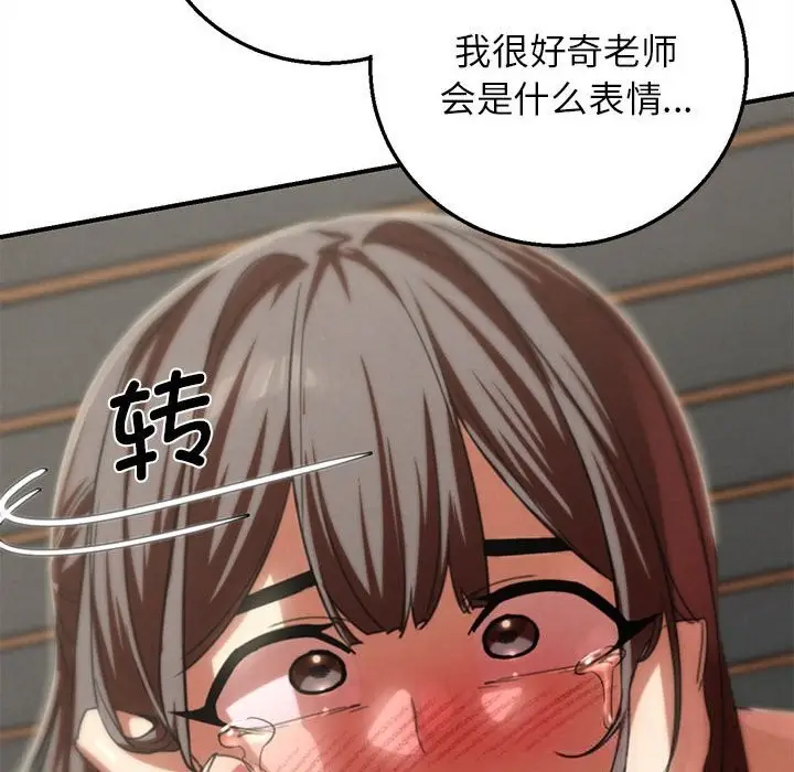 漫画《危险同学会》第80话第75张图