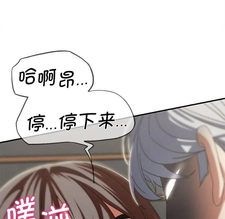 漫画《危险同学会》第80话第80张图