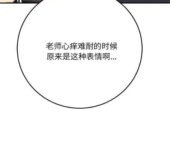 漫画《危险同学会》第80话第82张图