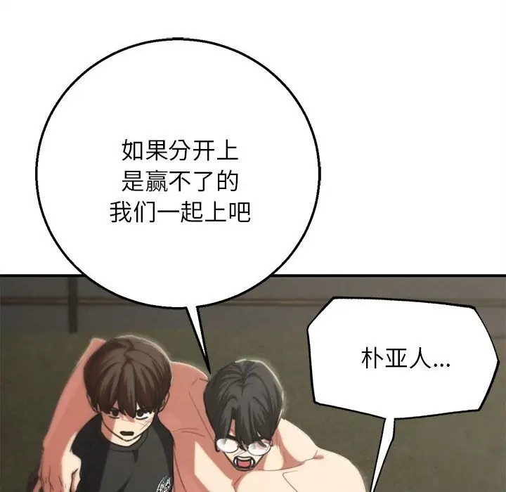 漫画《危险同学会》第80话第83张图