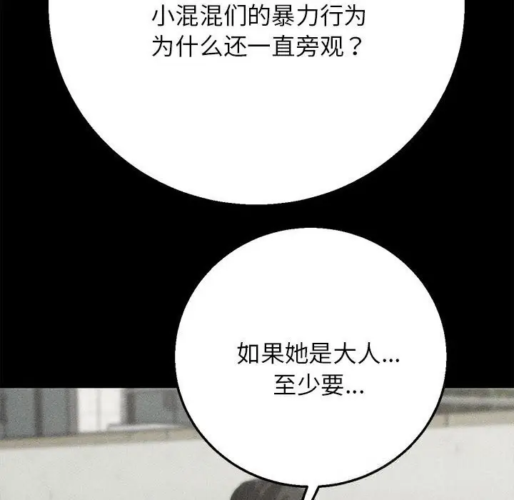 漫画《危险同学会》第81话第10张图