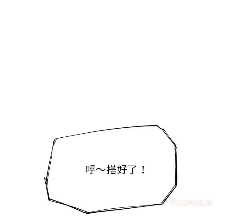 漫画《危险同学会》第81话第100张图