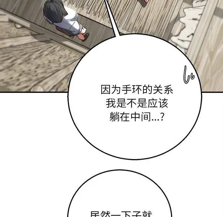 漫画《危险同学会》第81话第105张图