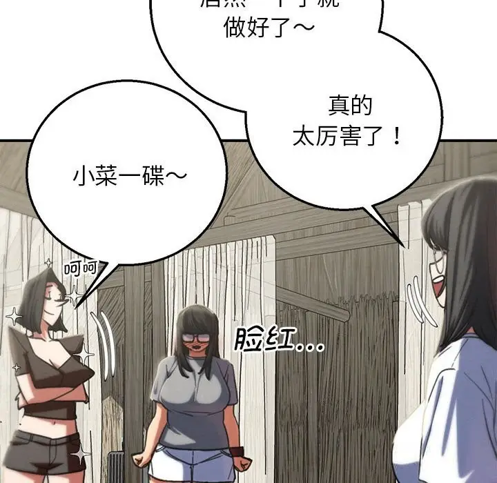漫画《危险同学会》第81话第106张图