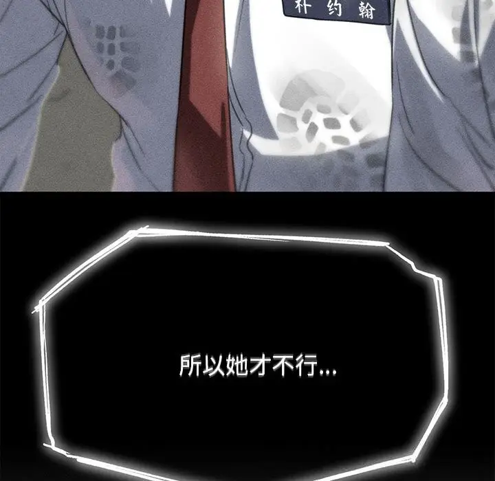 漫画《危险同学会》第81话第12张图
