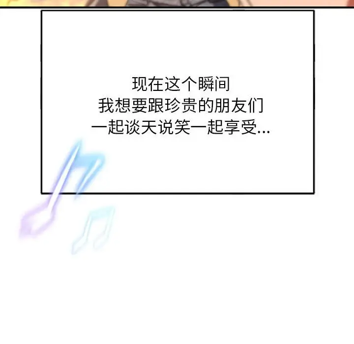 漫画《危险同学会》第81话第139张图