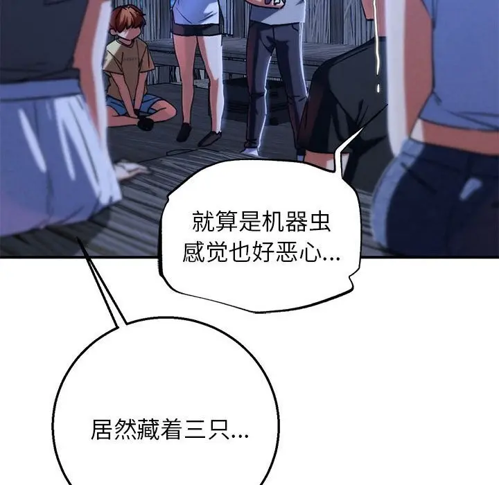 漫画《危险同学会》第81话第143张图