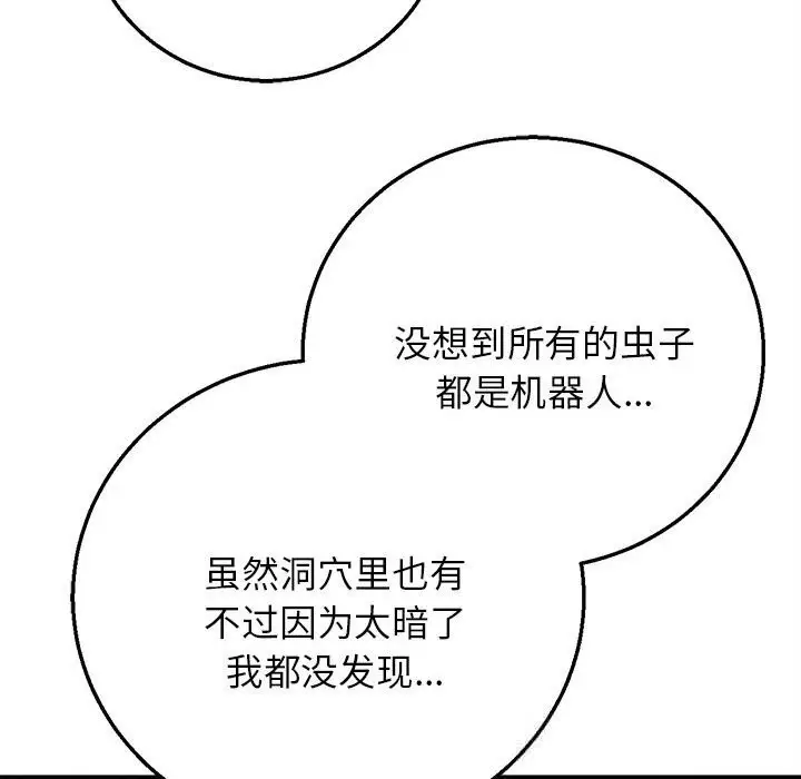 漫画《危险同学会》第81话第144张图