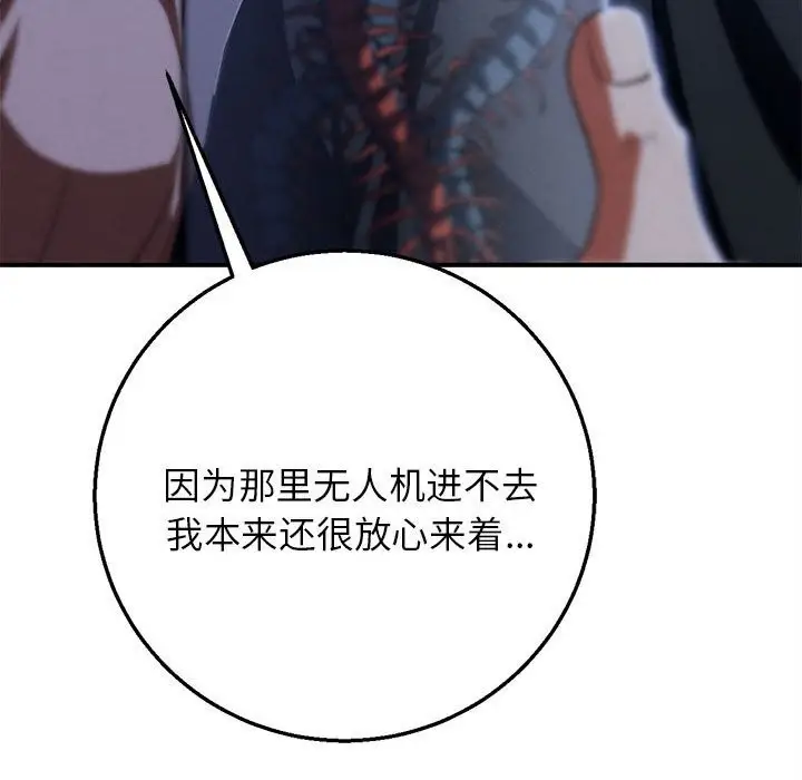漫画《危险同学会》第81话第146张图