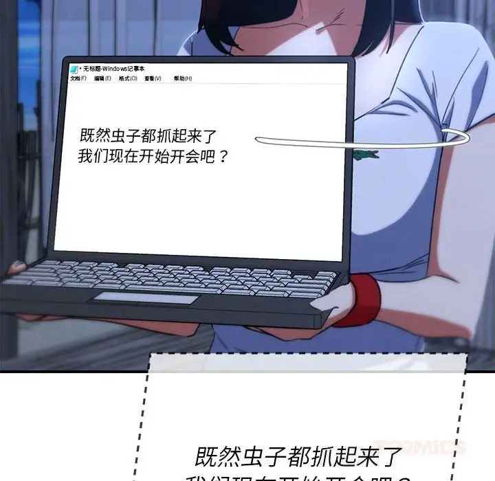 漫画《危险同学会》第81话第148张图