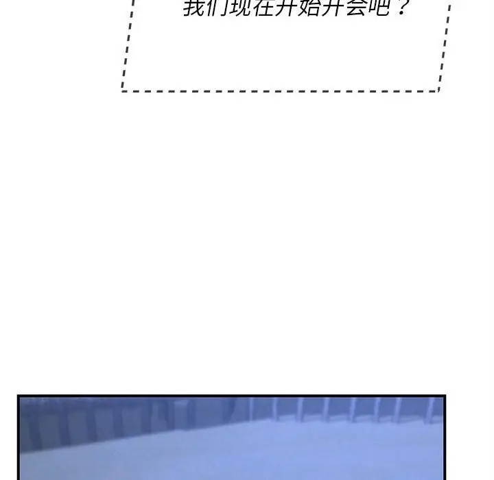 漫画《危险同学会》第81话第149张图