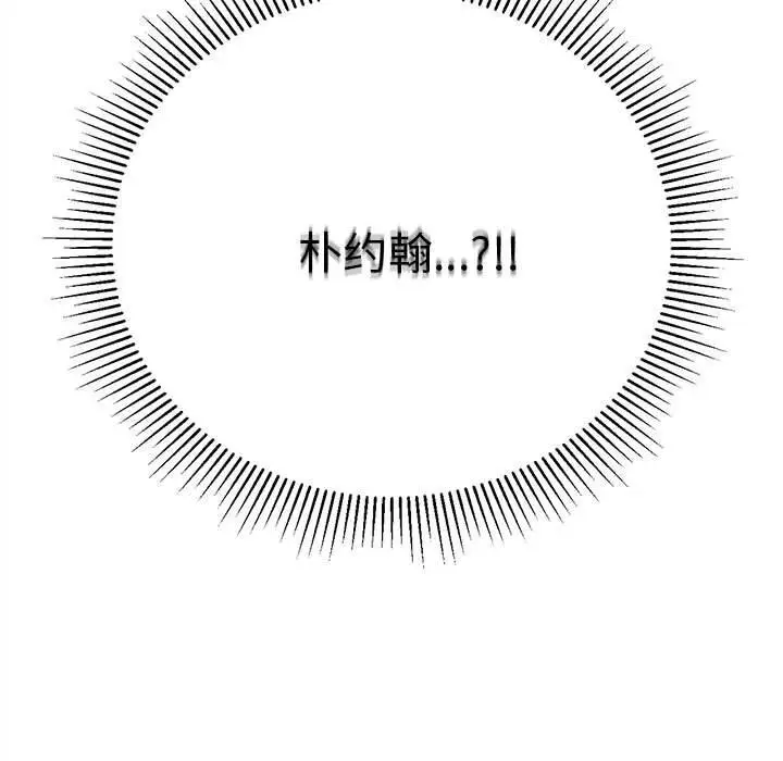 漫画《危险同学会》第81话第15张图