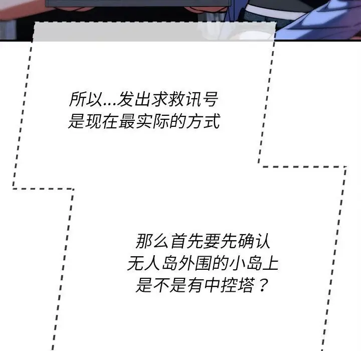 漫画《危险同学会》第81话第152张图