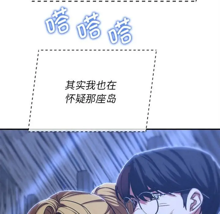 漫画《危险同学会》第81话第153张图