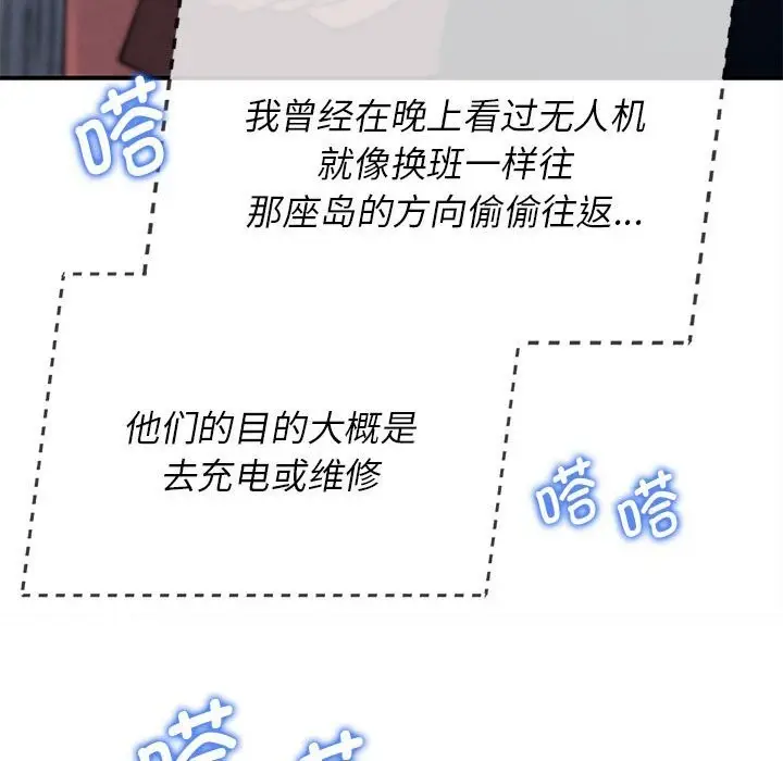 漫画《危险同学会》第81话第155张图