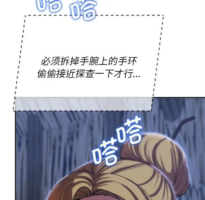 漫画《危险同学会》第81话第156张图