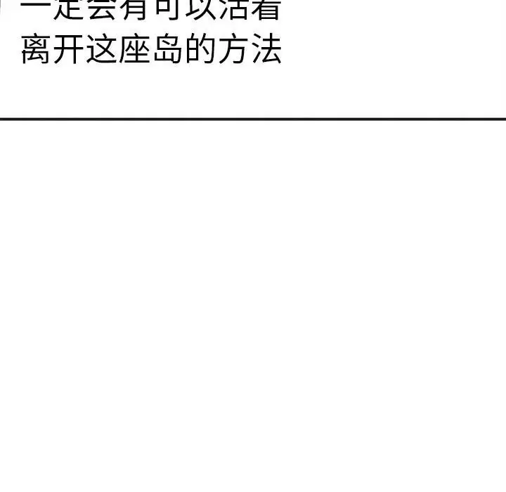 漫画《危险同学会》第81话第162张图