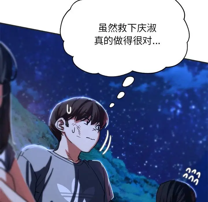 漫画《危险同学会》第81话第166张图