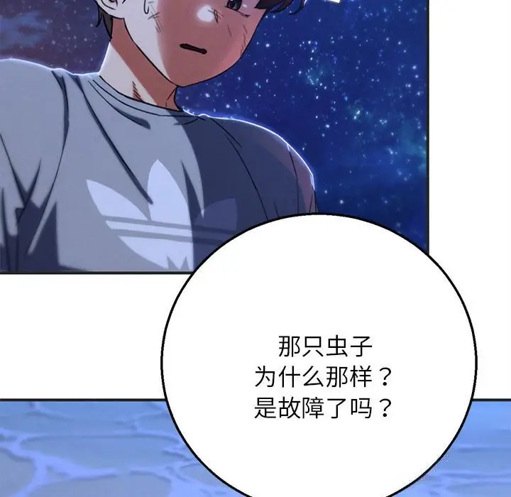 漫画《危险同学会》第81话第169张图