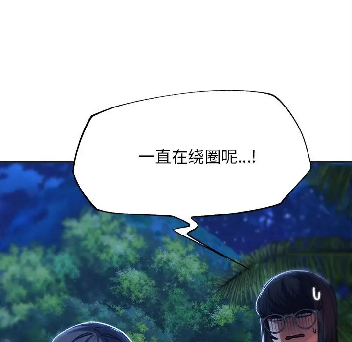 漫画《危险同学会》第81话第171张图