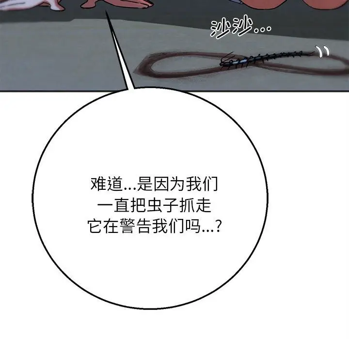 漫画《危险同学会》第81话第173张图